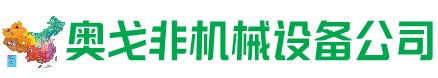 保康回收加工中心:立式,卧式,龙门加工中心,加工设备,旧数控机床_奥戈非机械设备公司